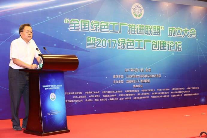 工信部節能司高云虎司長(cháng)